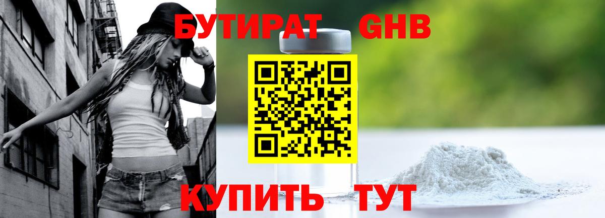 Вичуга  БУТИРАТ бутандиол  БУТИРАТ  Вход с VPN 