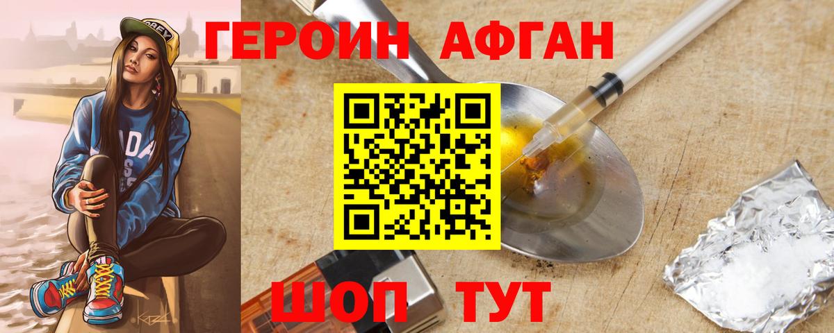 Вичуга  Героин  Вход с VPN  Героин афганец 