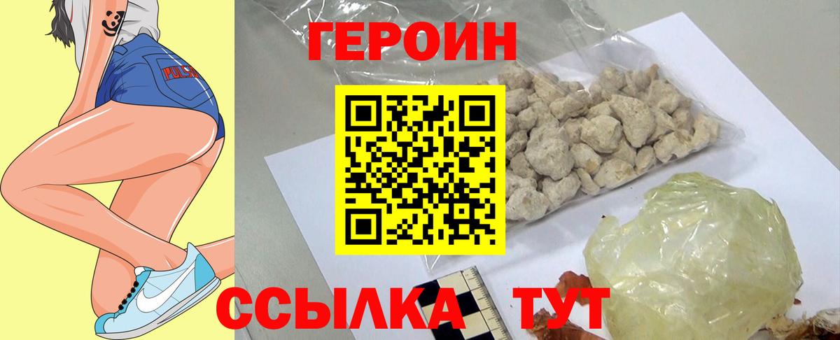 ГЕРОИН афганец Вичуга