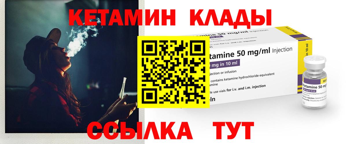 площадка состав  КЕТАМИН ketamine  Вход с VPN  Вичуга 