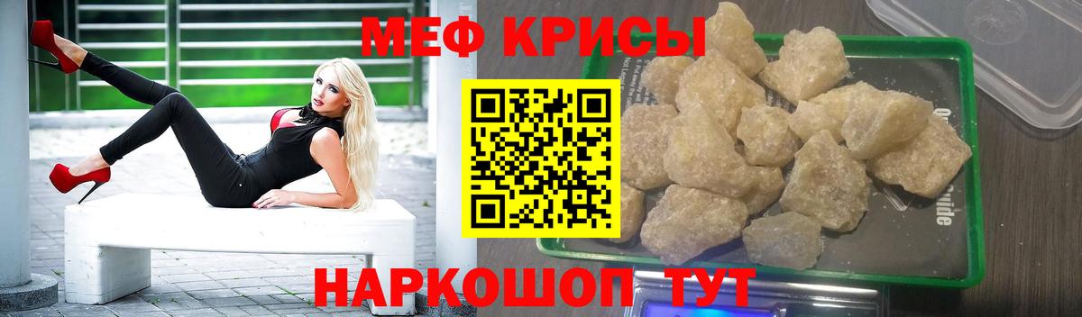 Меф мяу мяу кристаллы Вичуга