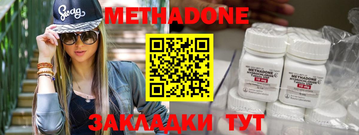 МЕТАДОН белоснежный  МЕТАДОН methadone  Вход с VPN  Вичуга 
